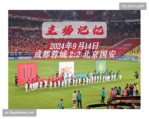 全场结束:北京国安2-1逆转成都蓉城,法比奥替补建功